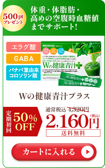 Wの健康青汁