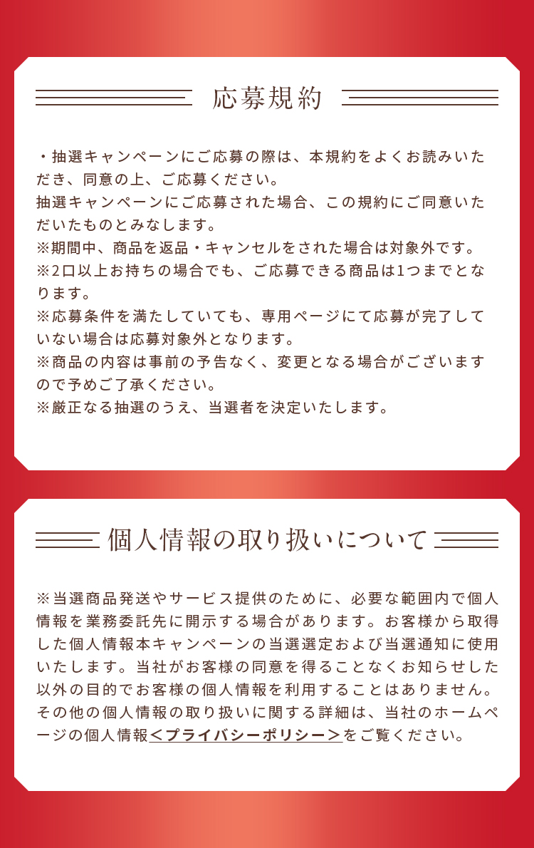 応募規約