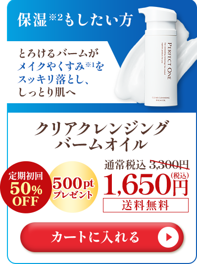 クリアクレンジングバームオイル