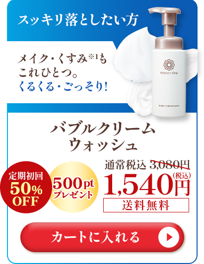 バブルクリームウォッシュ