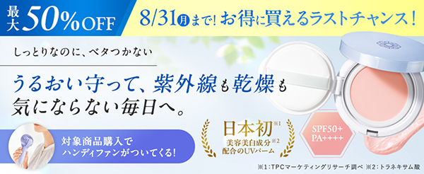 UVバーム