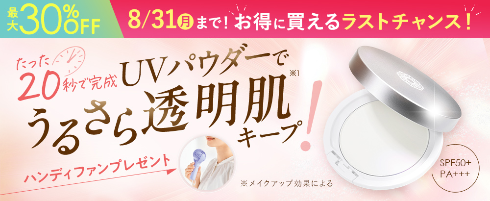 UVパウダー
