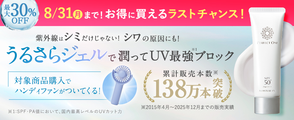 SPモイスチャーUV