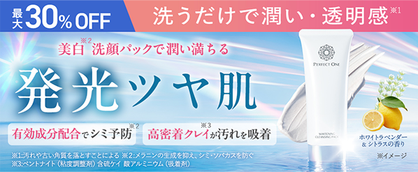 薬用ホワイトニングクレンジングパック