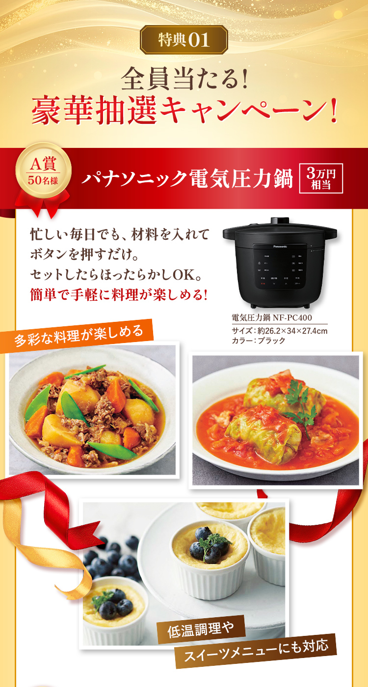 全員当たる！豪華抽選キャンペーン