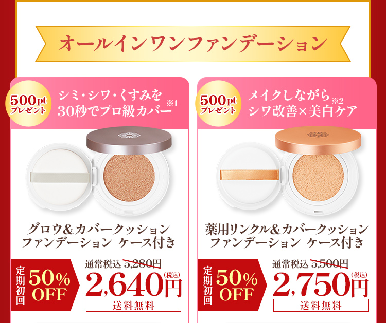 オールインワンファンデーション