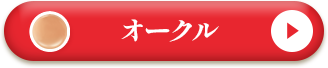 GFDオークル