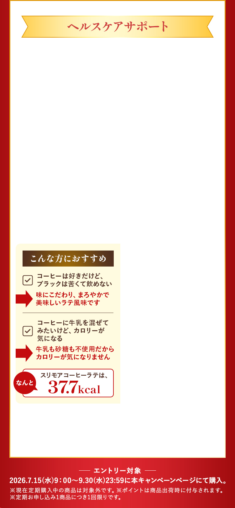 ヘルスケアサポート
