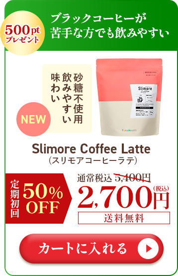 スリモアコーヒーラテ