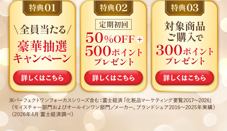 特典ボタン