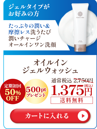 オイルインジェルウォッシュ