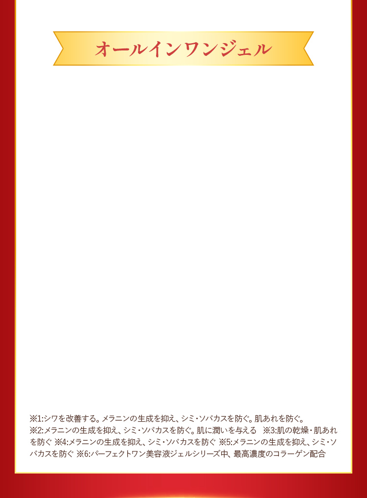 オールインワンジェル