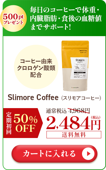 スリモアコーヒー
