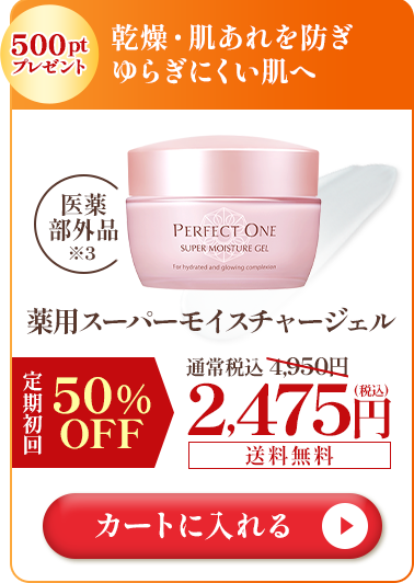 薬用スーパーモイスチャージェル