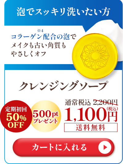 クレンジングソープ