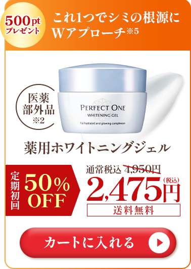 薬用ホワイトニングジェル