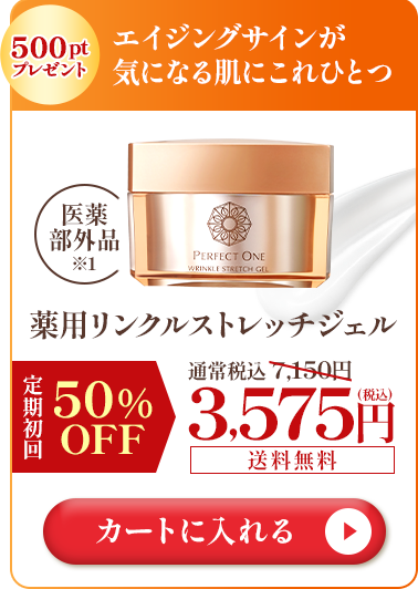 薬用リンクルストレッチジェル