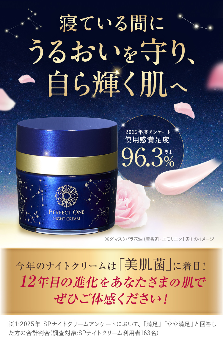 寝ている間に潤いを守り自ら輝く肌へ