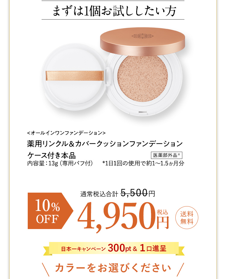 まずは1個試してみたい方