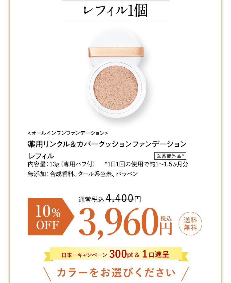 レフィル1個