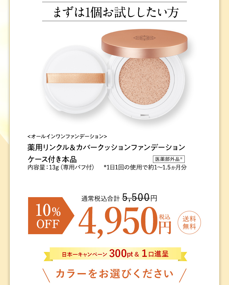 まずは1個試してみたい方