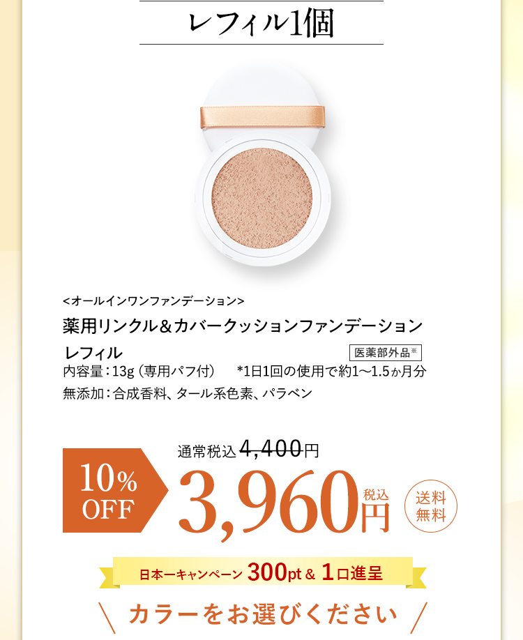 レフィル1個