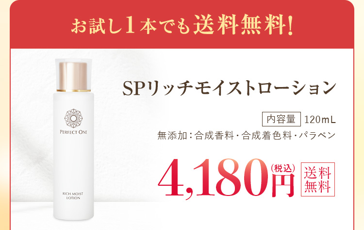 お試し1本でも送料無料