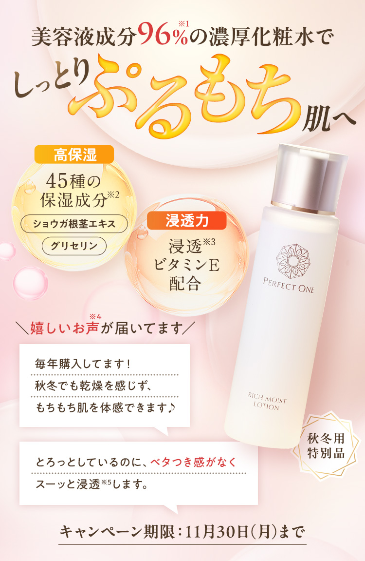 美容成分96%の濃厚化粧水