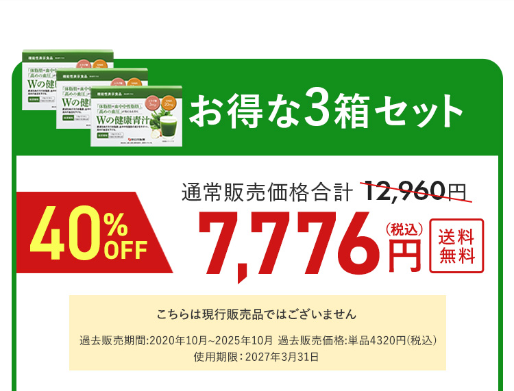Wの健康青汁3箱セット