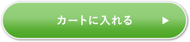 カートに入れる