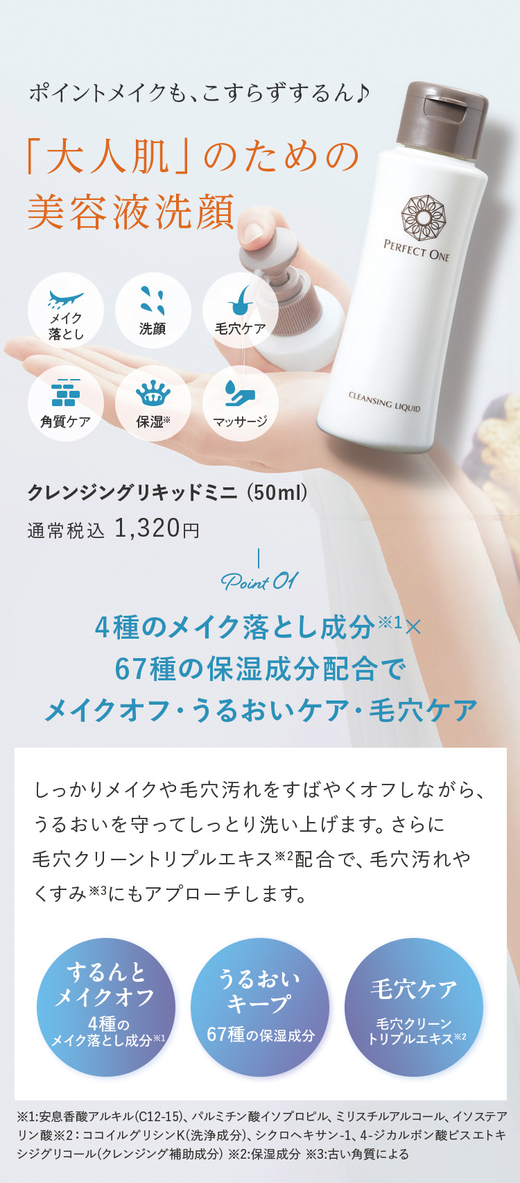 大人肌のための美容液洗顔