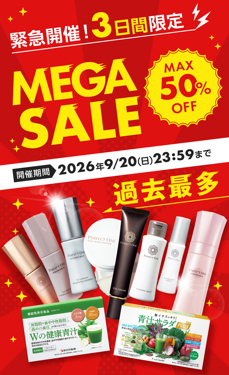 過去最多MEGASALE
