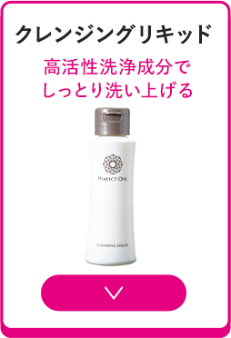 クレンジングリキッドミニ