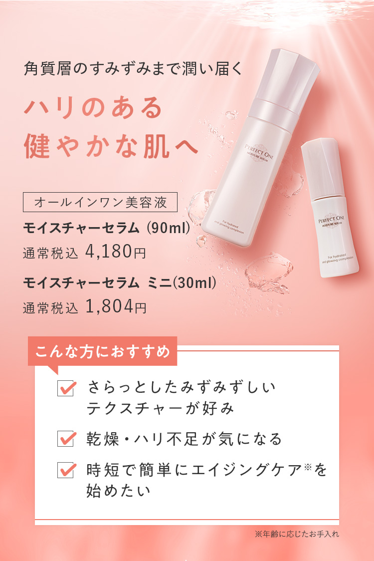 ハリある健やかな肌へ