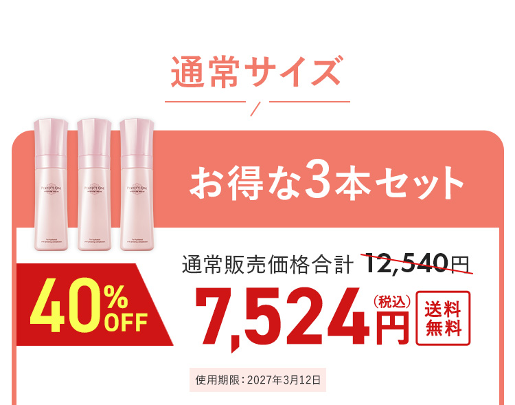 本品3本セット