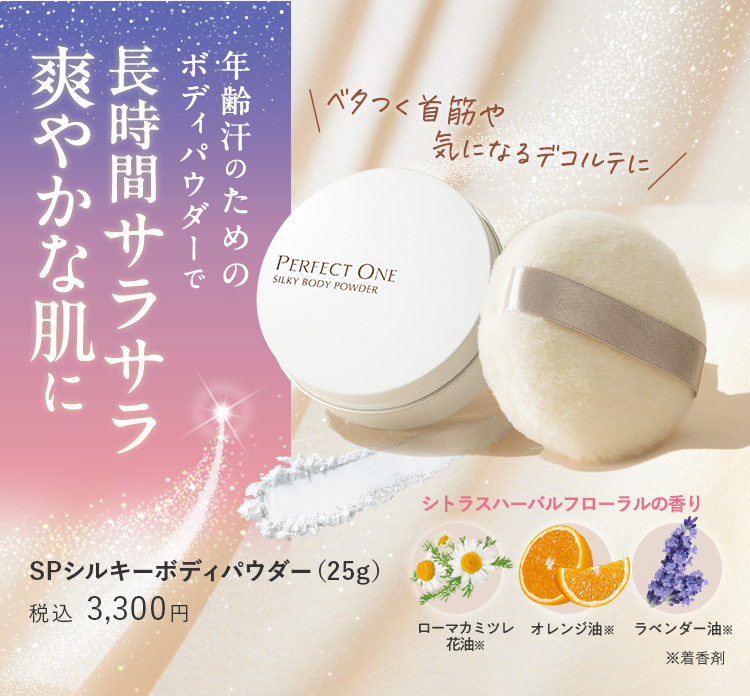 長時間サラサラさわやかな肌に