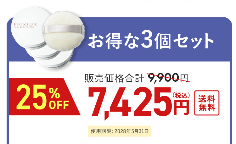 ボディパウダー3個セット