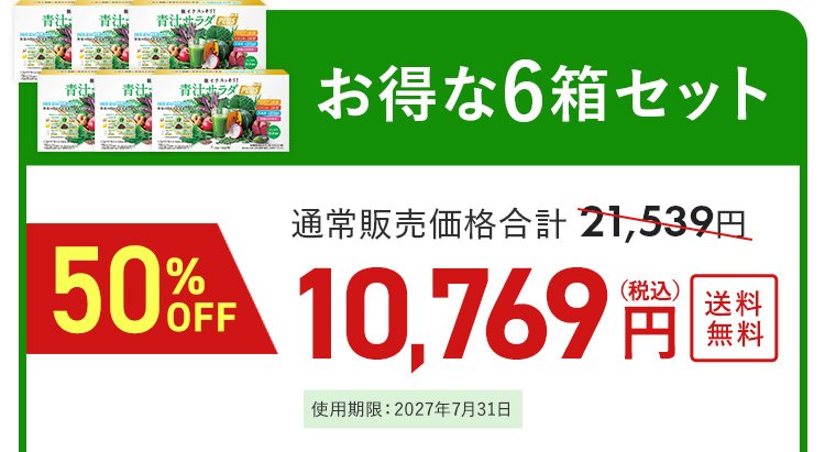 青汁サラダプラス6箱セット