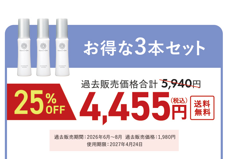 ホワイトニングローションミスト3本セット