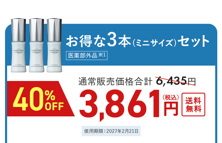 お得な3本セット
