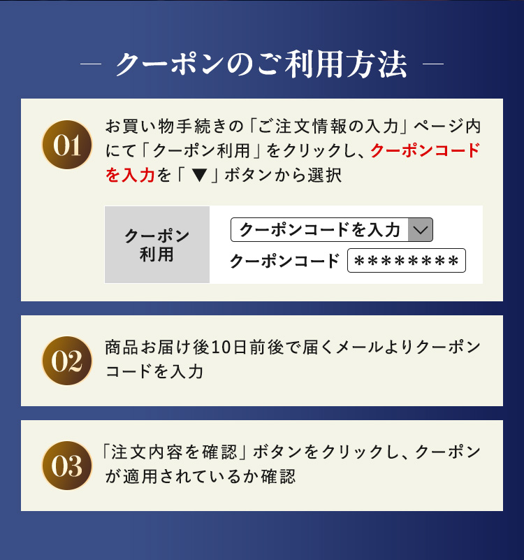クーポンのご利用方法