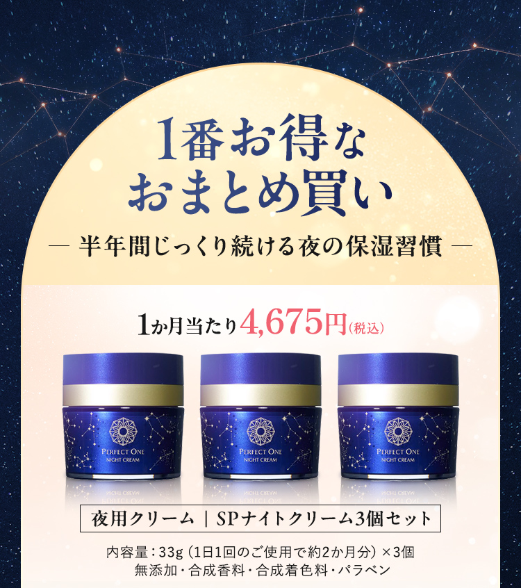 1番お得なおまとめ買い