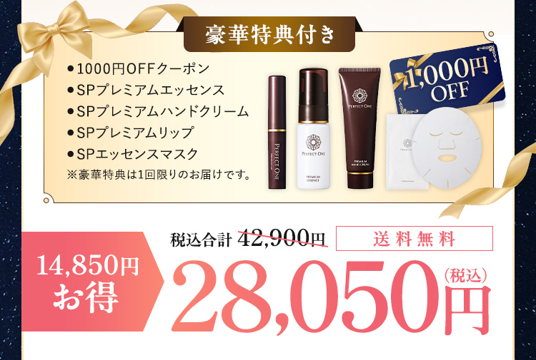 豪華特典付き