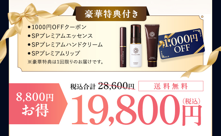 豪華特典付き