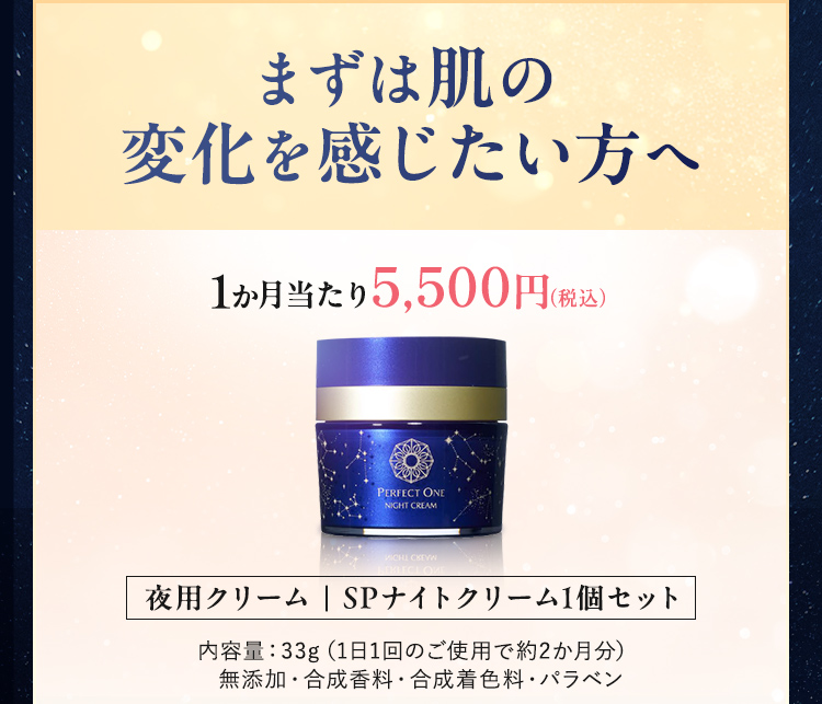 まずは肌の変化を感じたい方