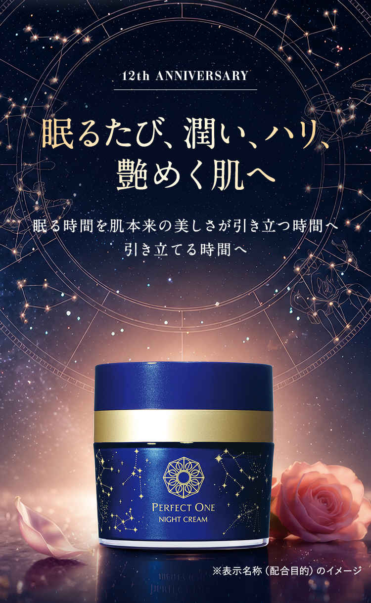 眠るたび、潤い、ハリ、艶めく肌へ