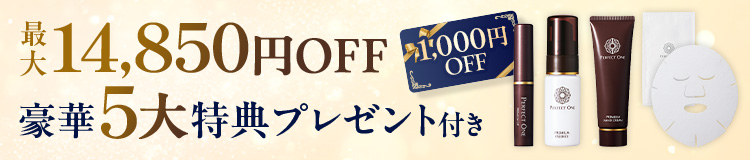 148501円OFF 豪華5大特典付き