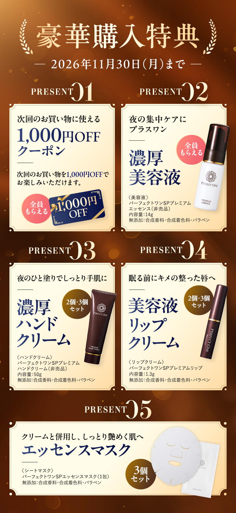 豪華購入特典