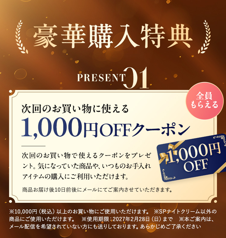豪華購入特典プレゼント詳細