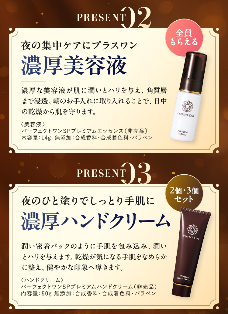 豪華購入特典プレゼント詳細